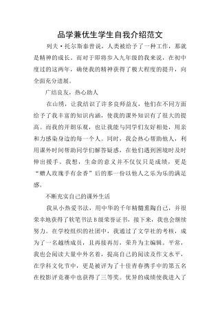 品学兼优生学生自我介绍范文