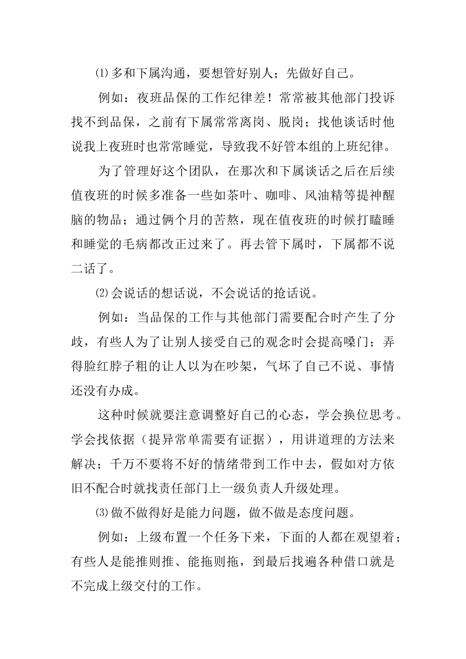 品保组长工作总结与工作计划_第2页