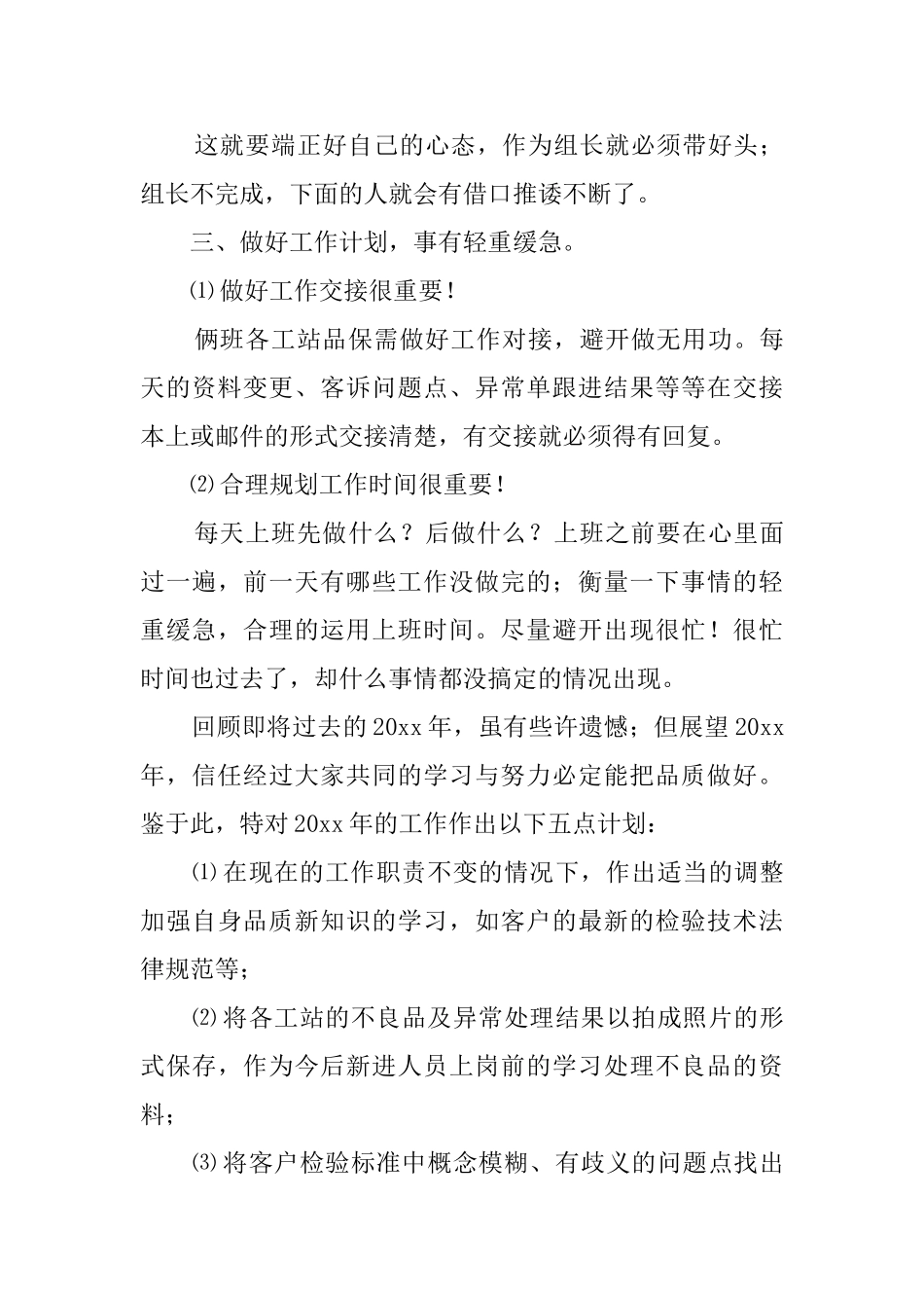 品保组长工作总结与工作计划_第3页