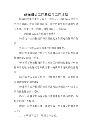 品保组长工作总结与工作计划