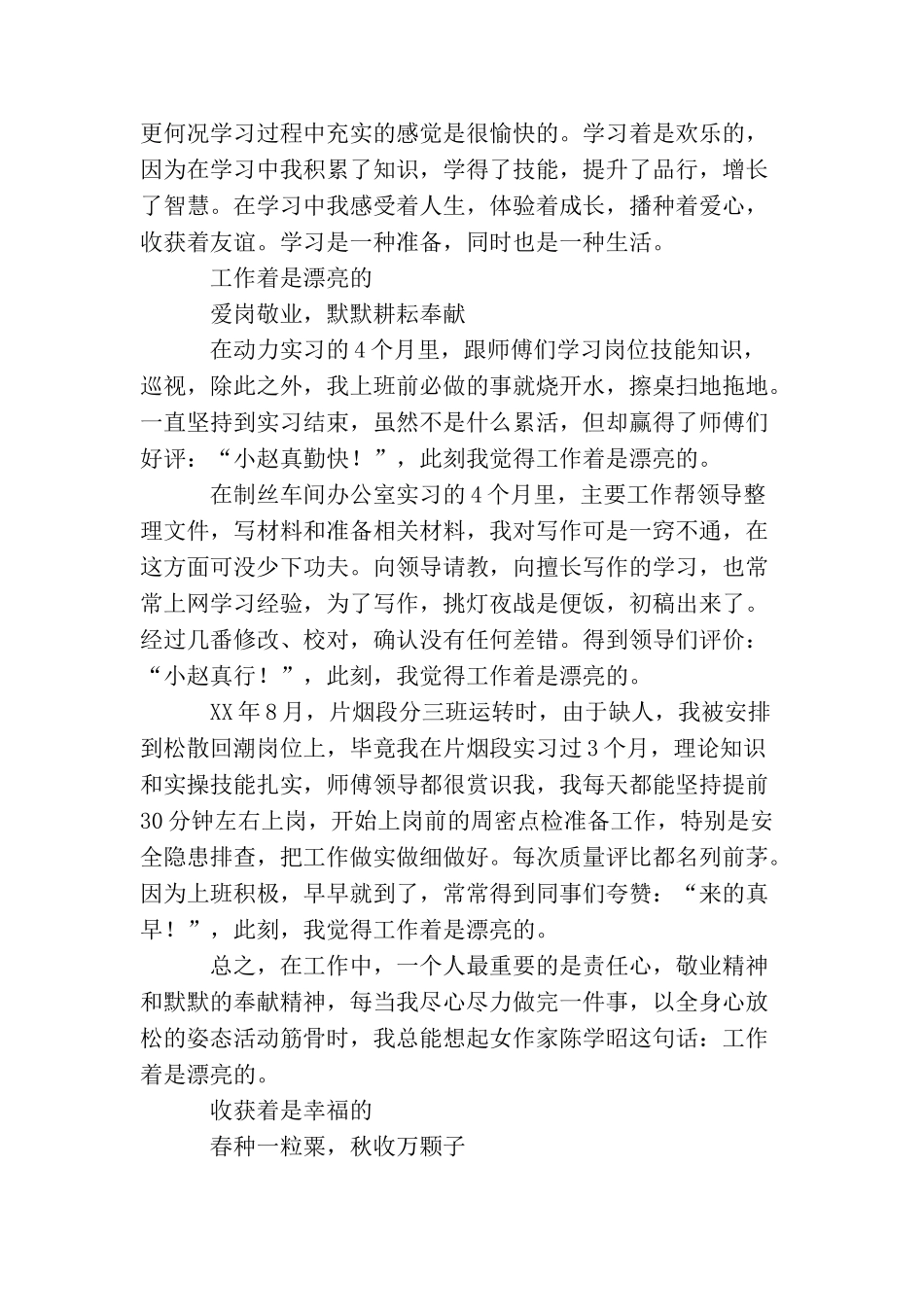 品位之星申报材料：在工作中品味快乐_第2页