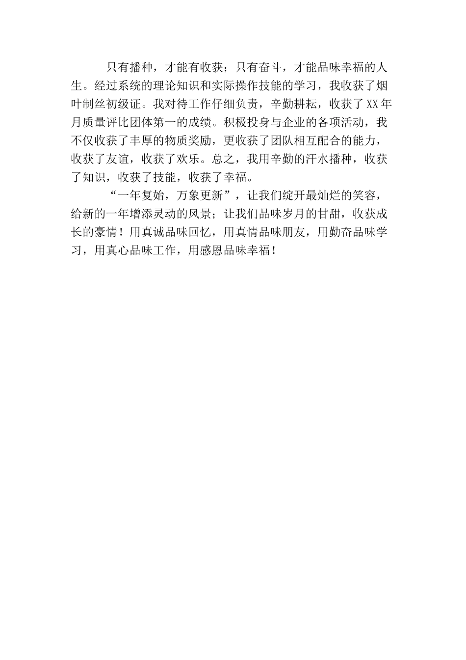 品位之星申报材料：在工作中品味快乐_第3页
