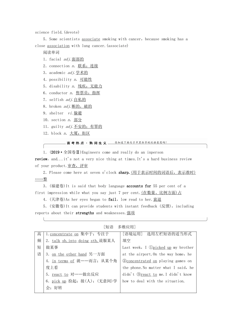 新高考英语一轮复习 Unit 13 People教学案 北师大版必修5-北师大版高三必修5英语教学案_第3页