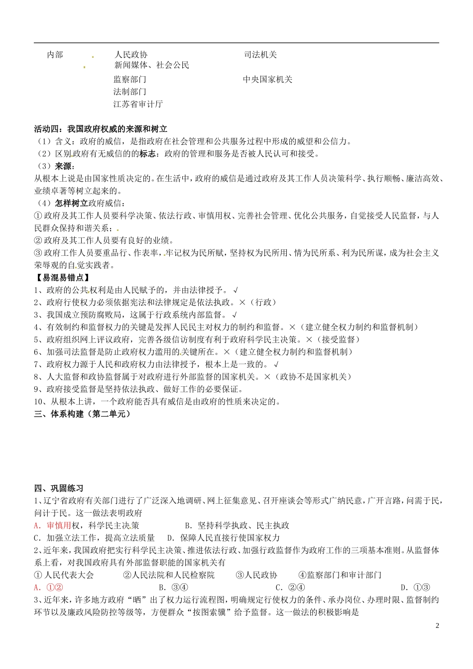 江苏省包场高级中学2015届高考政治一轮复习讲义 第4课 我国政府受人民的监督_第2页