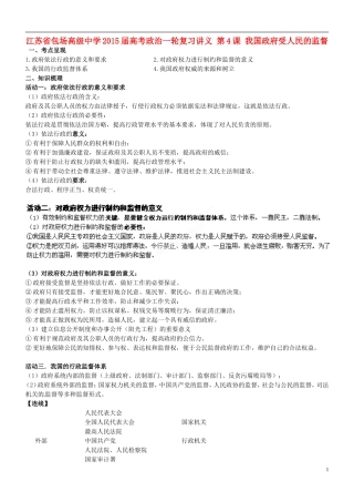 江苏省包场高级中学2015届高考政治一轮复习讲义 第4课 我国政府受人民的监督