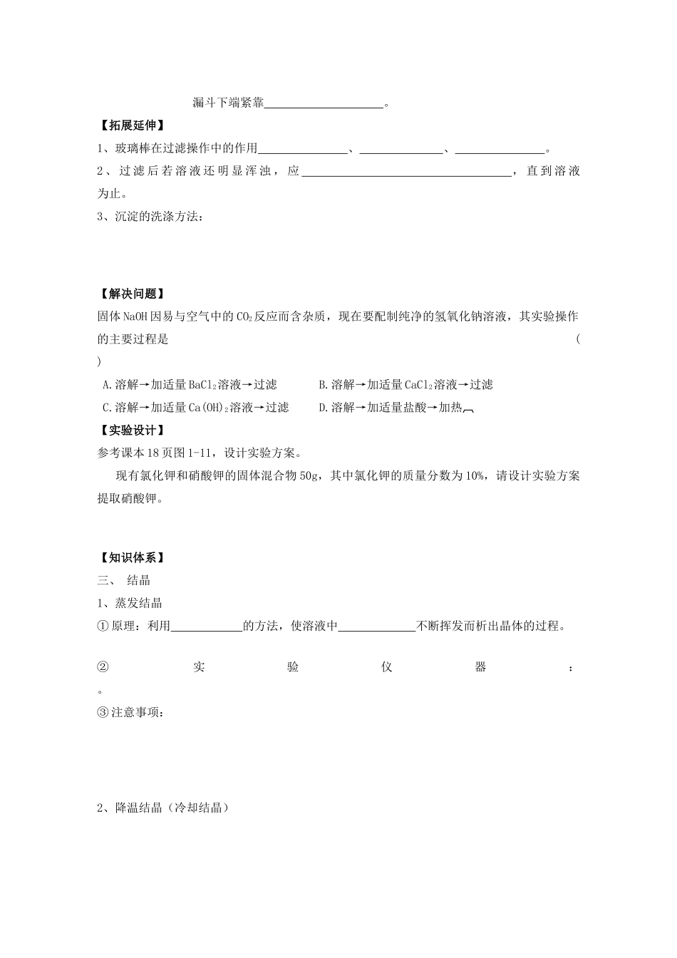 江苏淮阴中学2012年高中化学 《12过滤和结晶》学案 苏教版必修1  _第2页