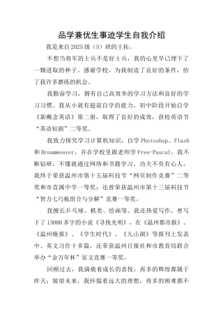 品学兼优生事迹学生自我介绍