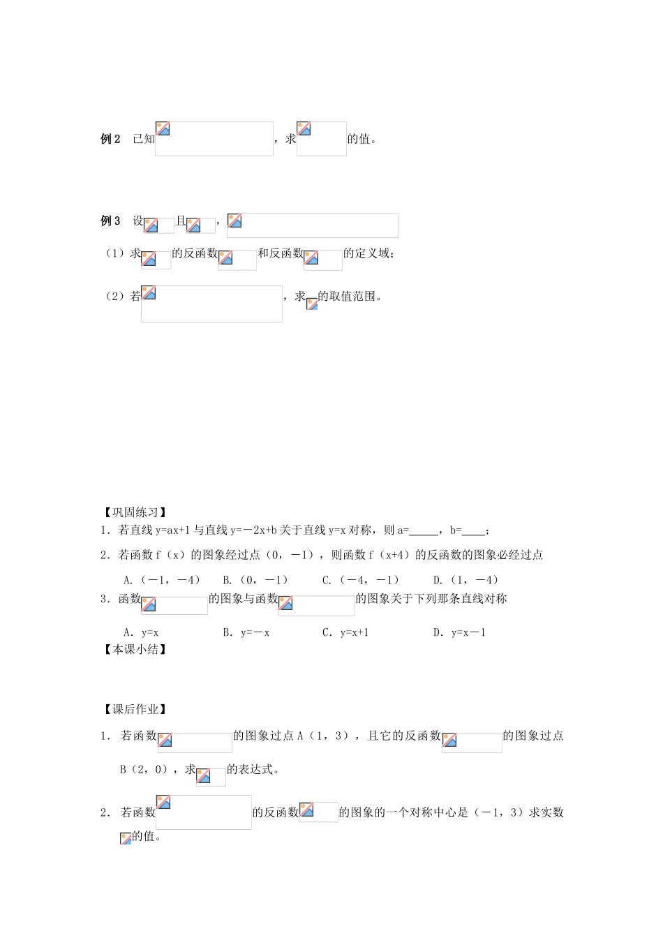 江苏省南化一中高三数学一轮复习 2.4反函数学案（一）_第2页