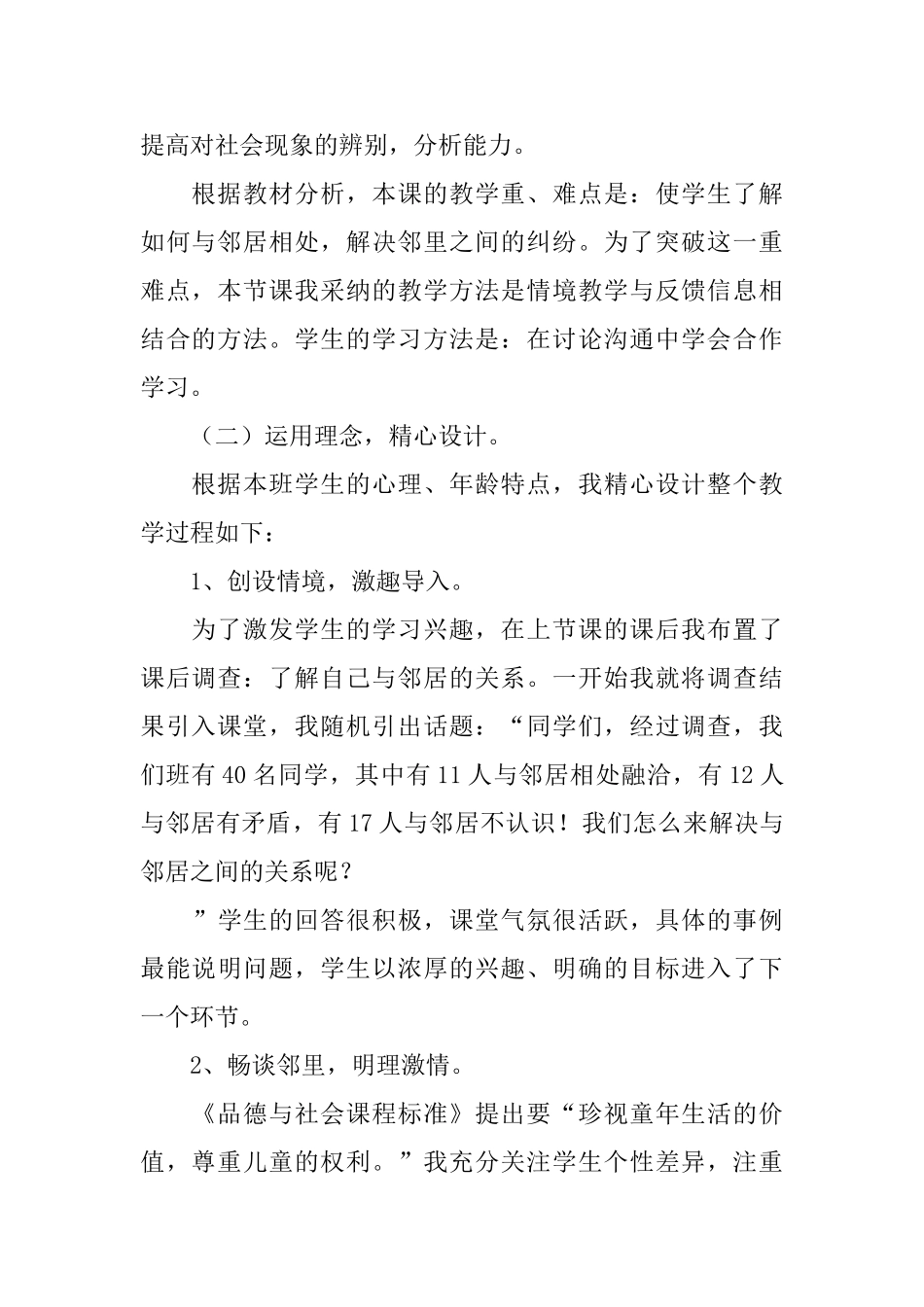 品德与社会《尊重与理解》说课稿_第2页