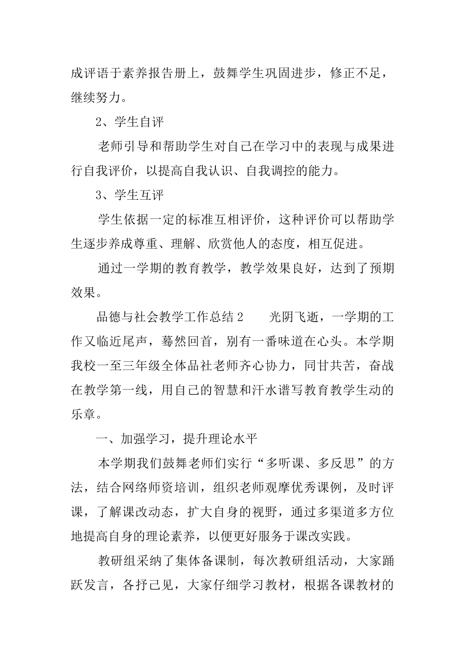 品德与社会教学工作总结3篇_第3页