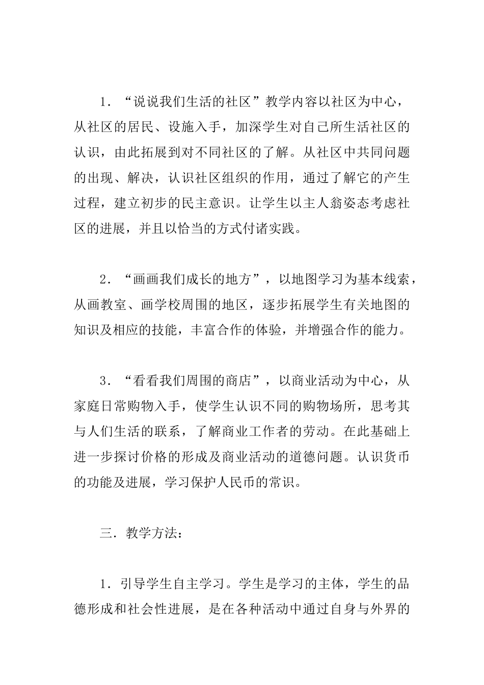 品德与社会教学计划_第2页