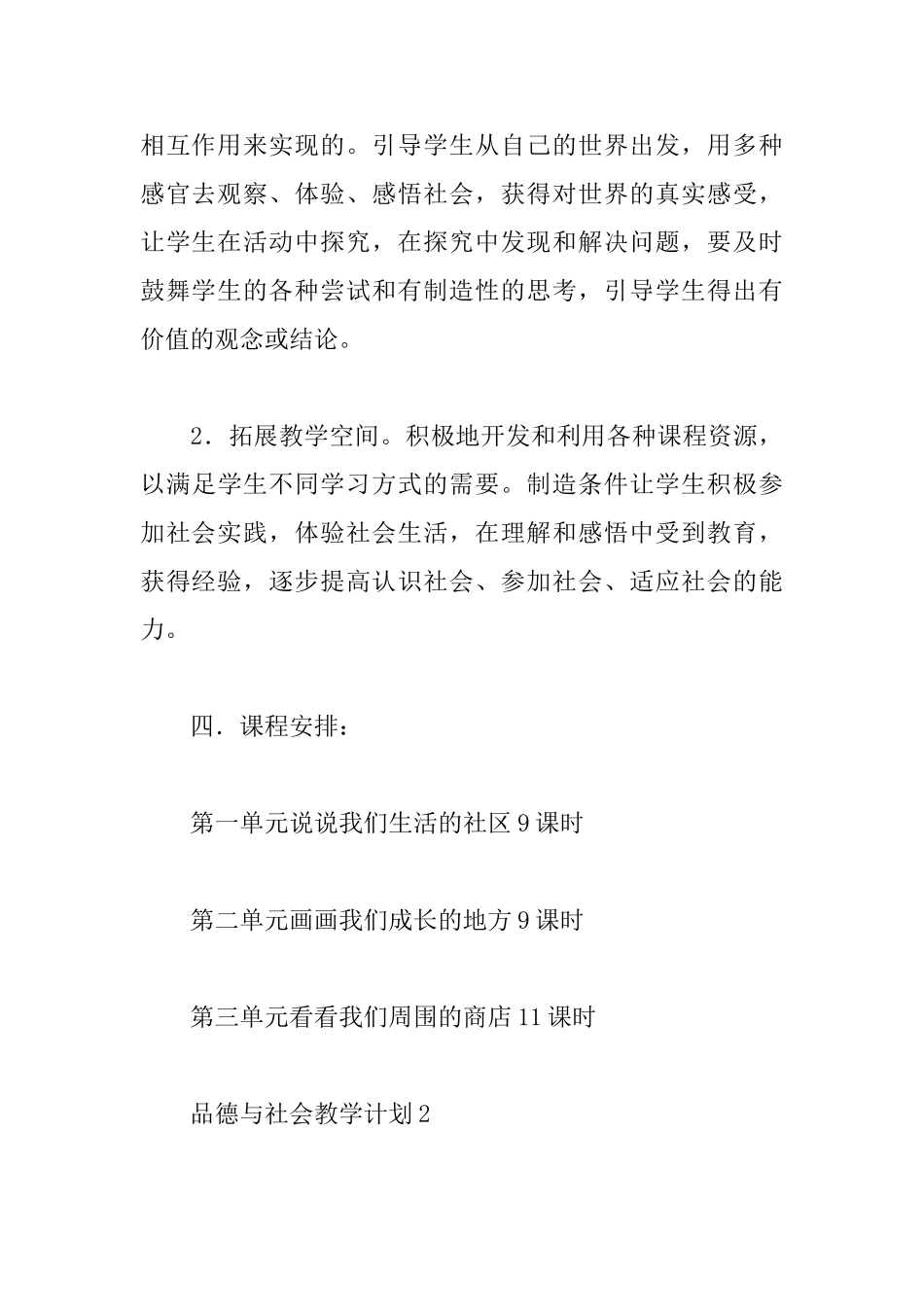 品德与社会教学计划_第3页