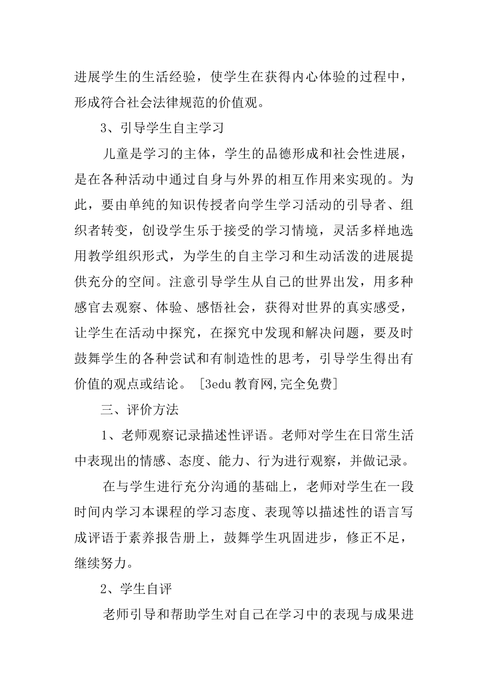 品德与社会课教学工作总结范文_第2页
