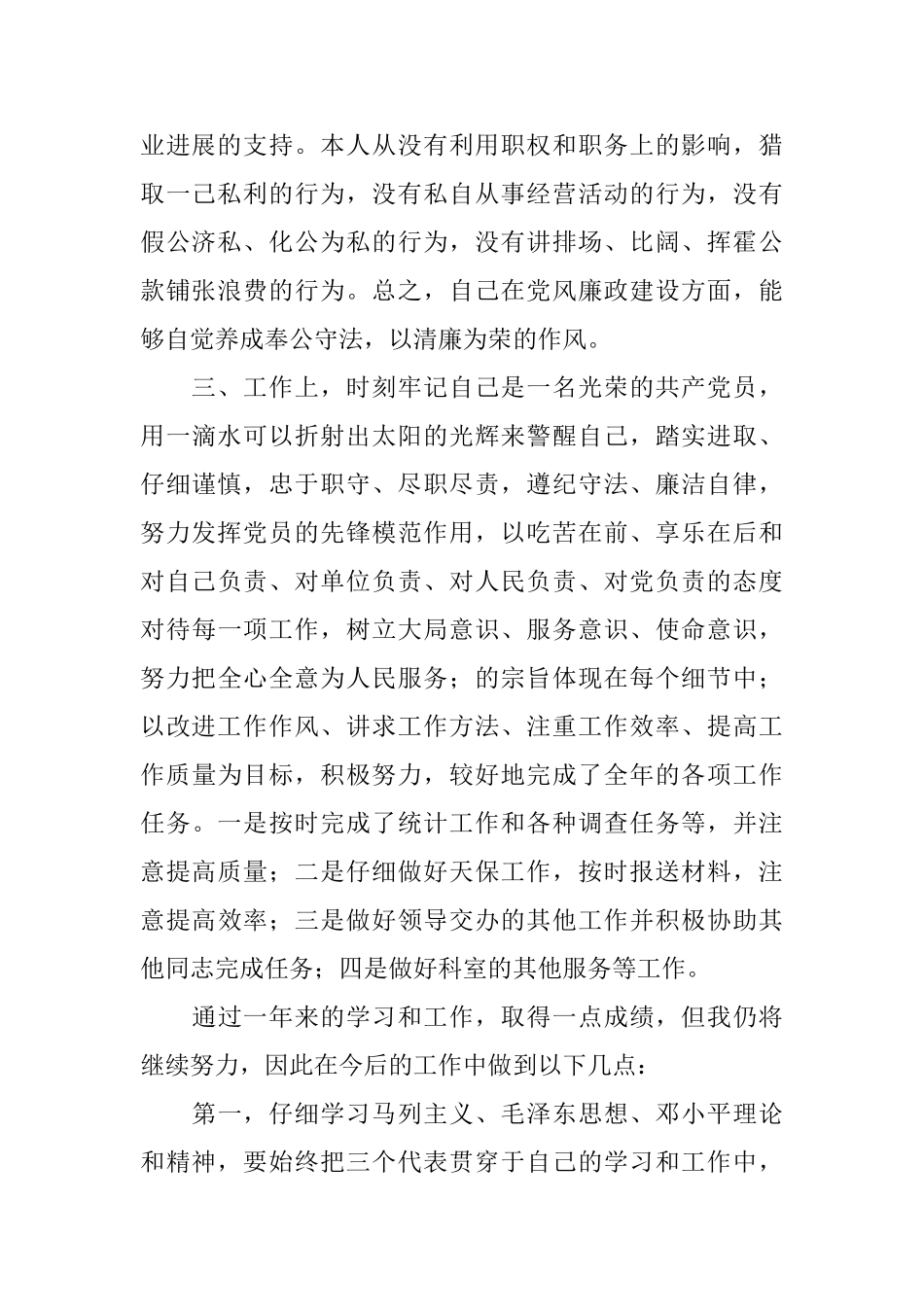 品德修养自我评价_第2页