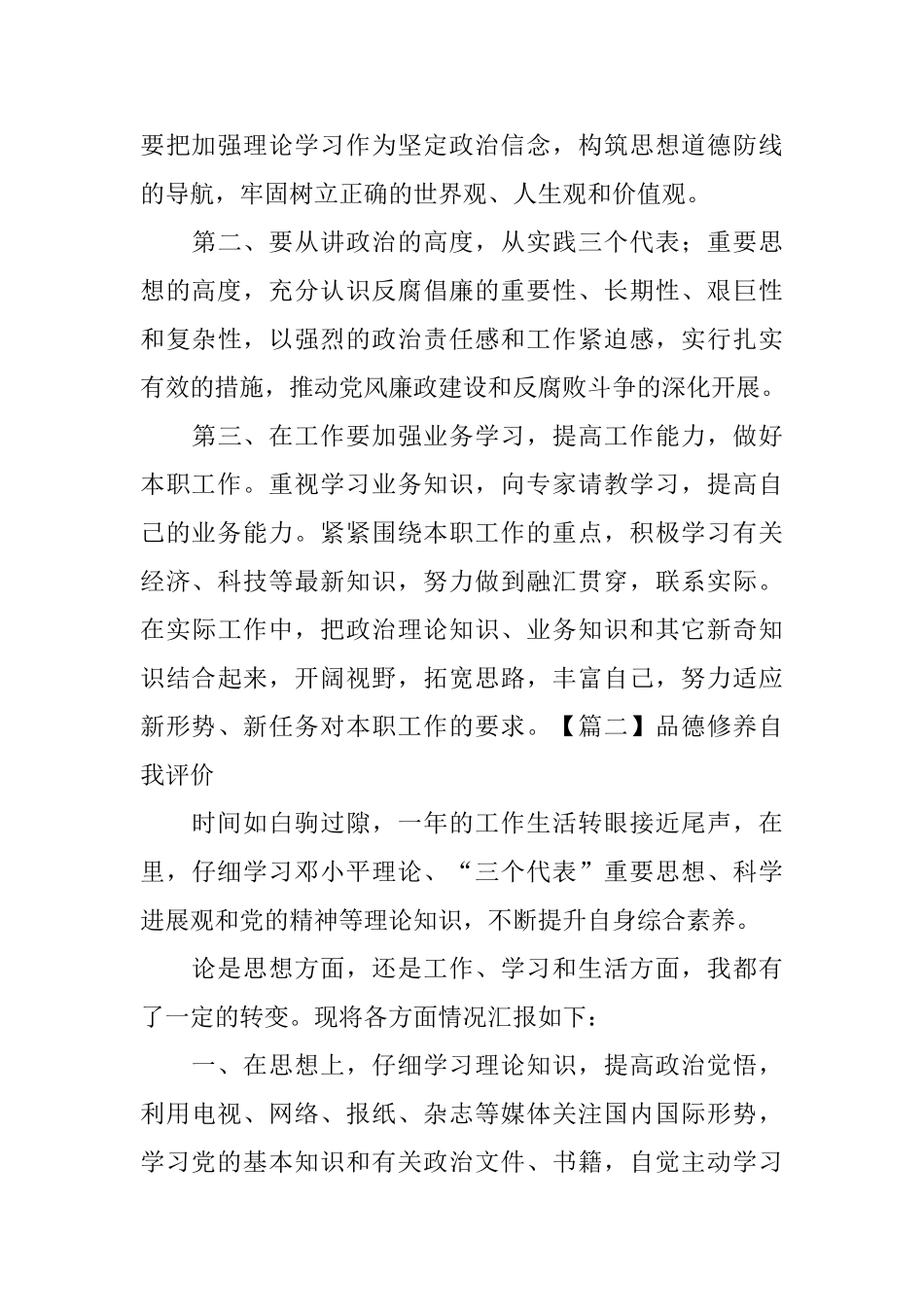 品德修养自我评价_第3页