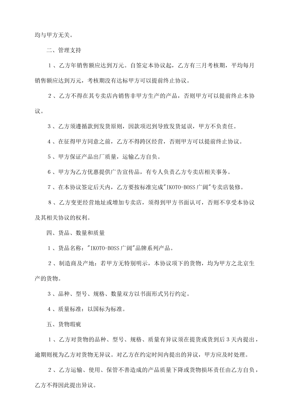 品牌专卖店加盟经销协议_第3页