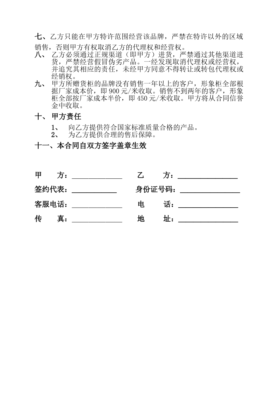 品牌加盟合同书(标准版)_第2页