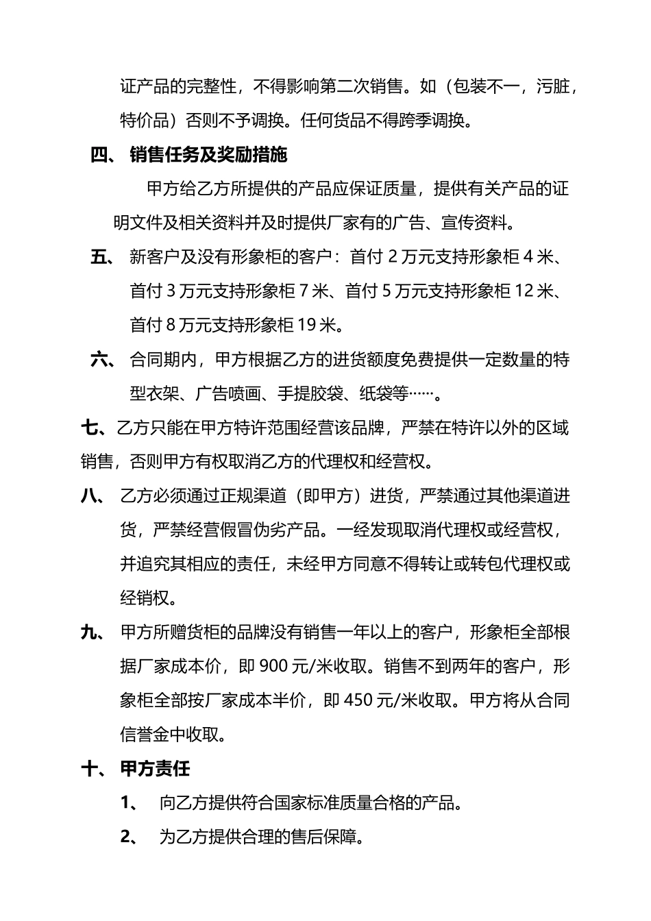 品牌加盟合同书(专业版)_第2页