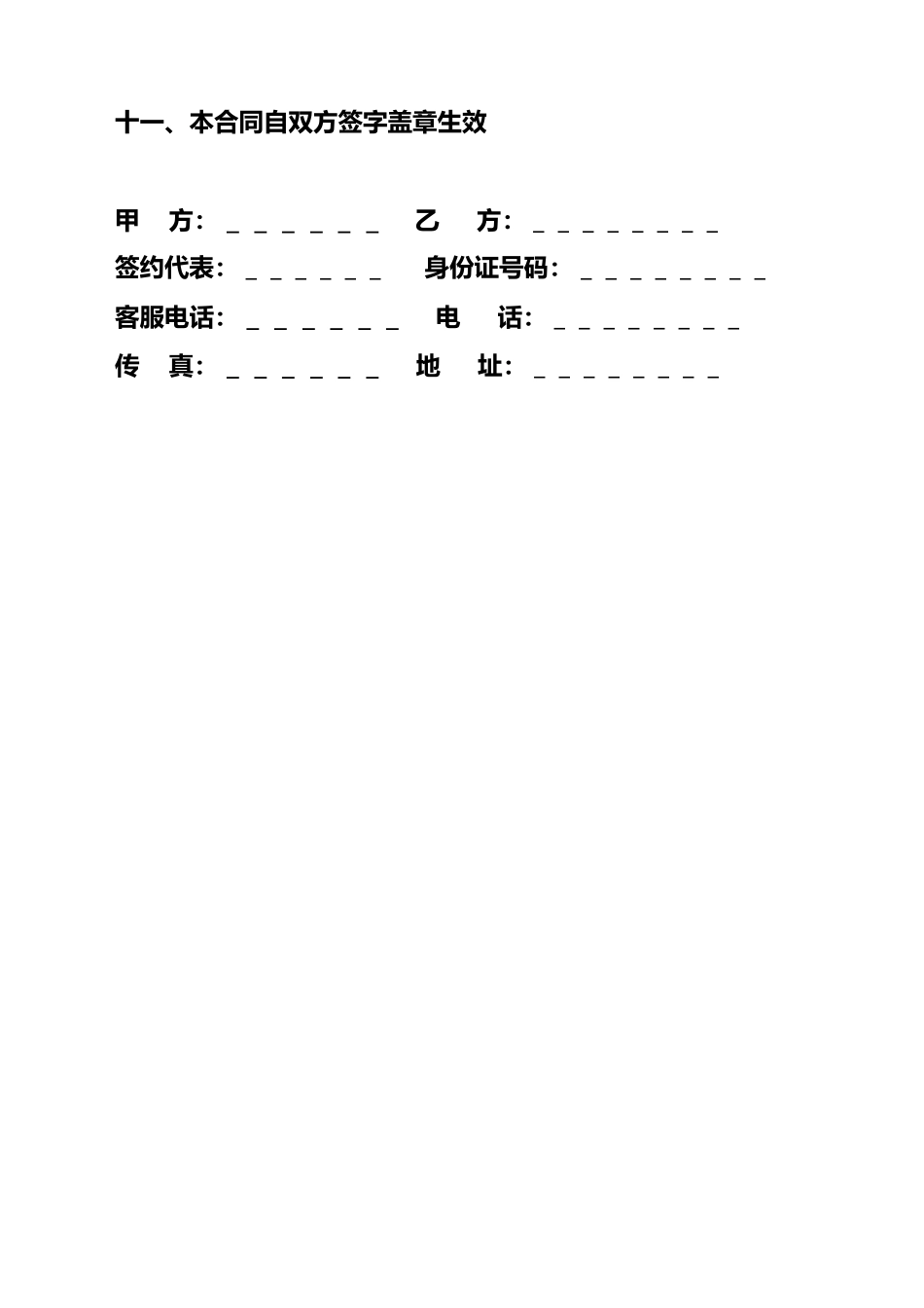 品牌加盟合同书(专业版)_第3页