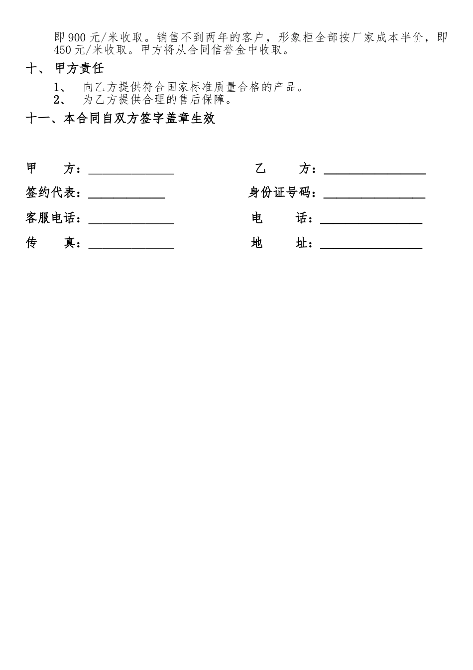 品牌加盟合同书(律师版)_第2页