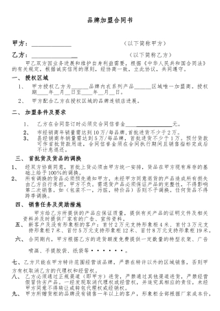 品牌加盟合同书(律师版)