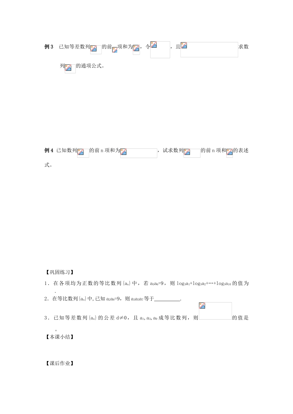 江苏省南化一中高三数学一轮复习 3.2等差数列与等比数列的基本运算学案（二）_第2页