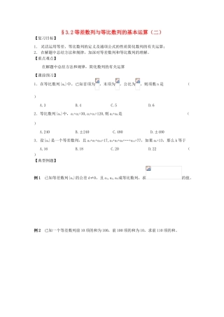 江苏省南化一中高三数学一轮复习 3.2等差数列与等比数列的基本运算学案（二）