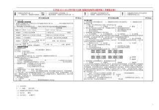 江苏省2013-2014学年高中生物 细胞的结构和功能学案2 苏教版必修1