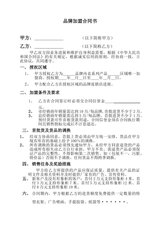 品牌加盟合同书(模板)