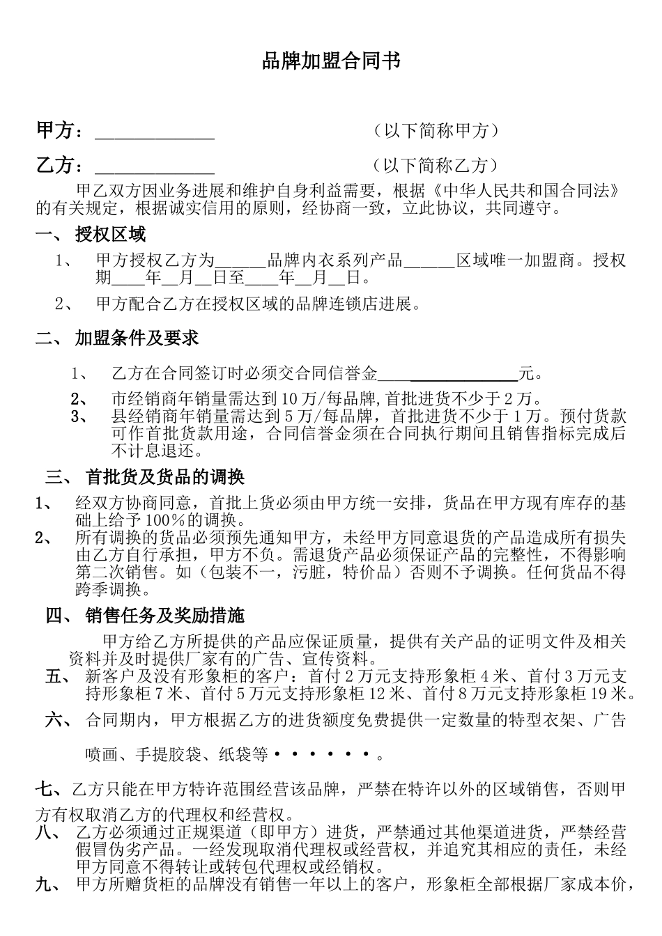 品牌加盟合同书_第1页