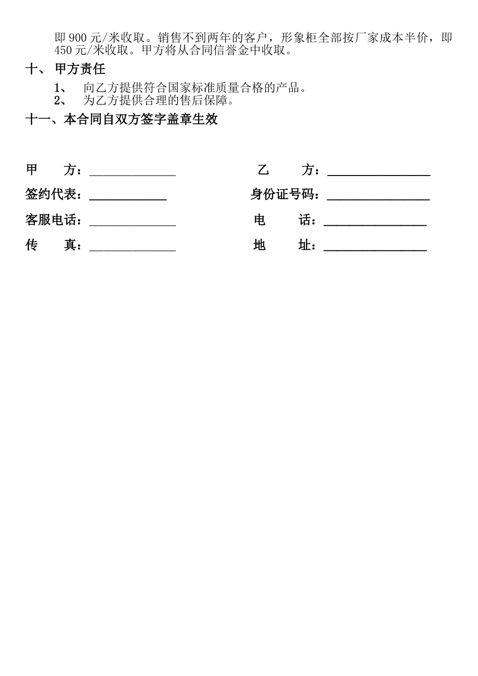 品牌加盟合同书_第2页
