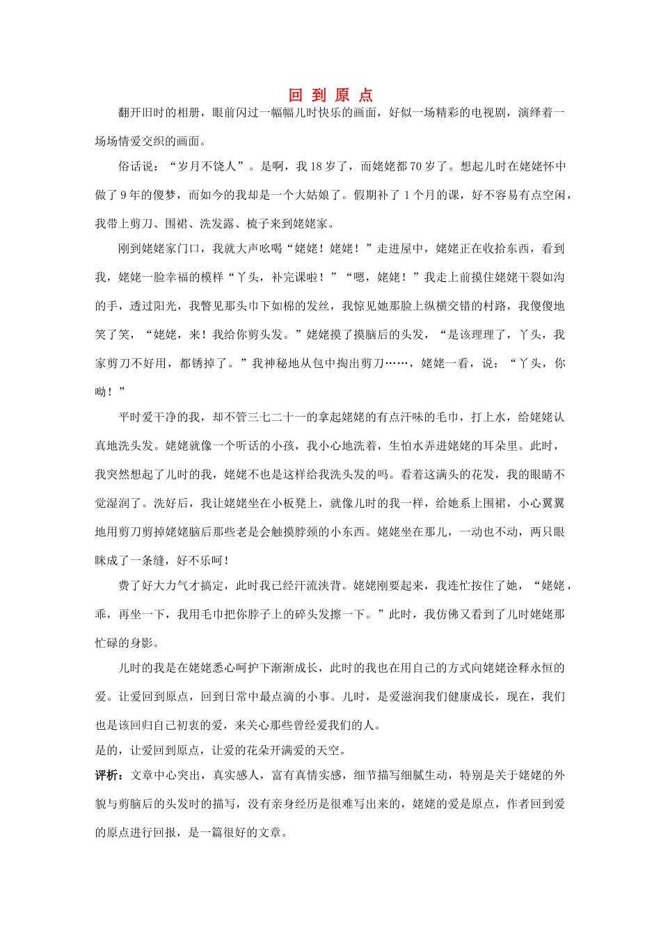 江苏省华罗庚中学高三语文《命题作文审题立意--以广东2011年高考作文题回到原点为例》优秀列文_第1页