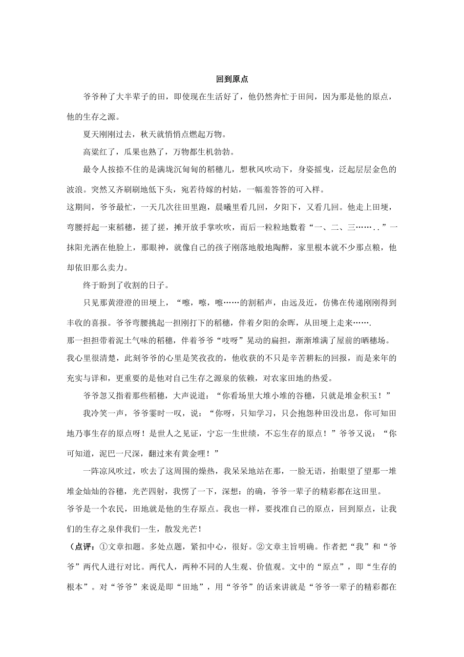 江苏省华罗庚中学高三语文《命题作文审题立意--以广东2011年高考作文题回到原点为例》优秀列文_第2页