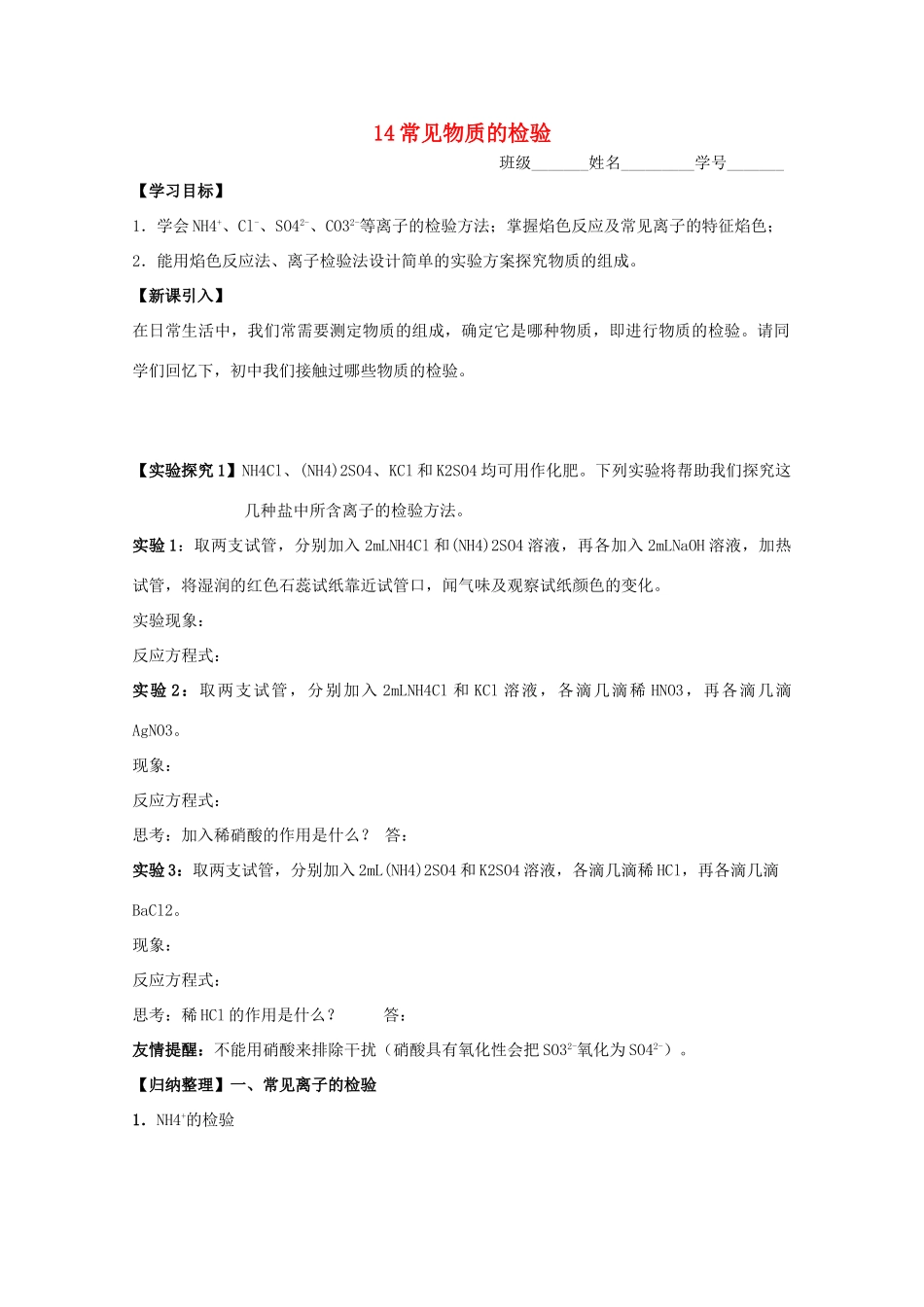 江苏淮阴中学2012年高中化学 《14常见物质的检验》学案 苏教版必修1  _第1页