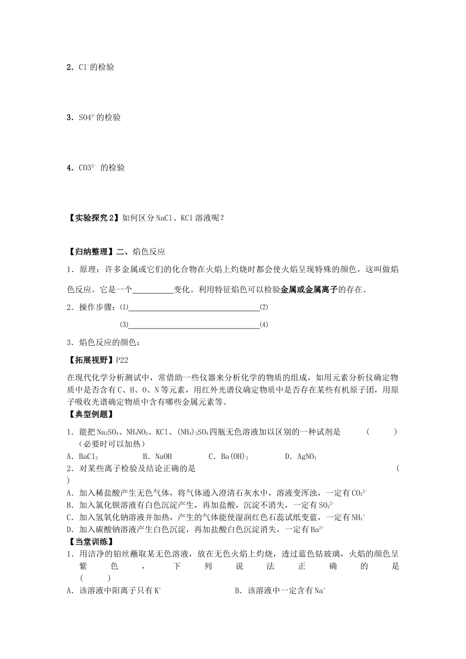 江苏淮阴中学2012年高中化学 《14常见物质的检验》学案 苏教版必修1  _第2页