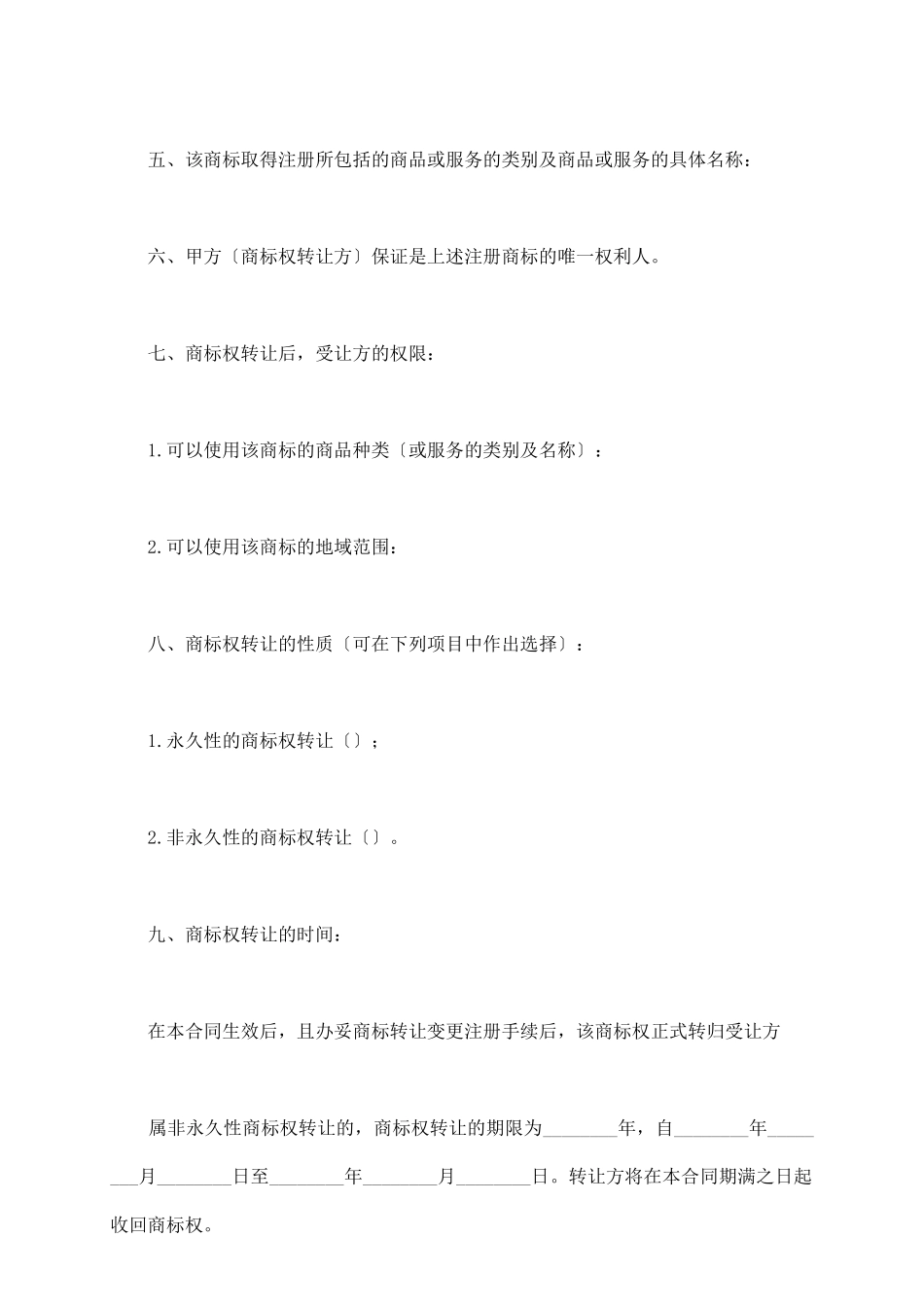 品牌店面转让协议范本_第3页