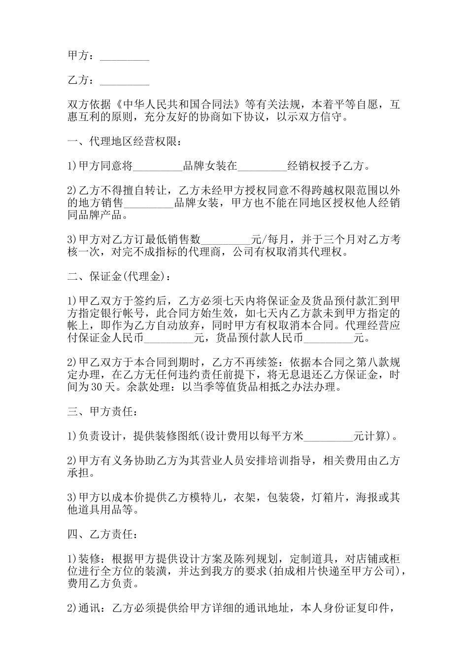 品牌女装代理合同书模板——范本_第2页