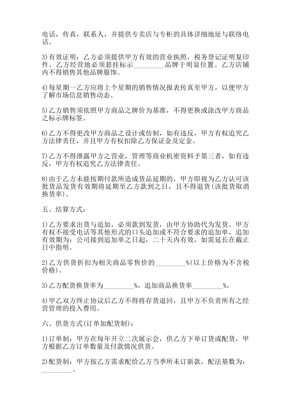 品牌女装代理合同书模板——范本_第3页