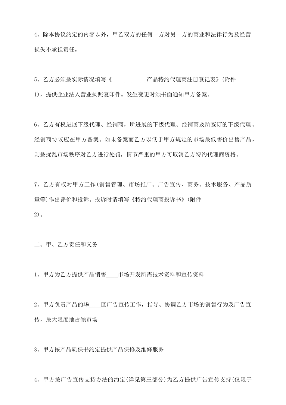 品牌授权代理合同通用版_第3页