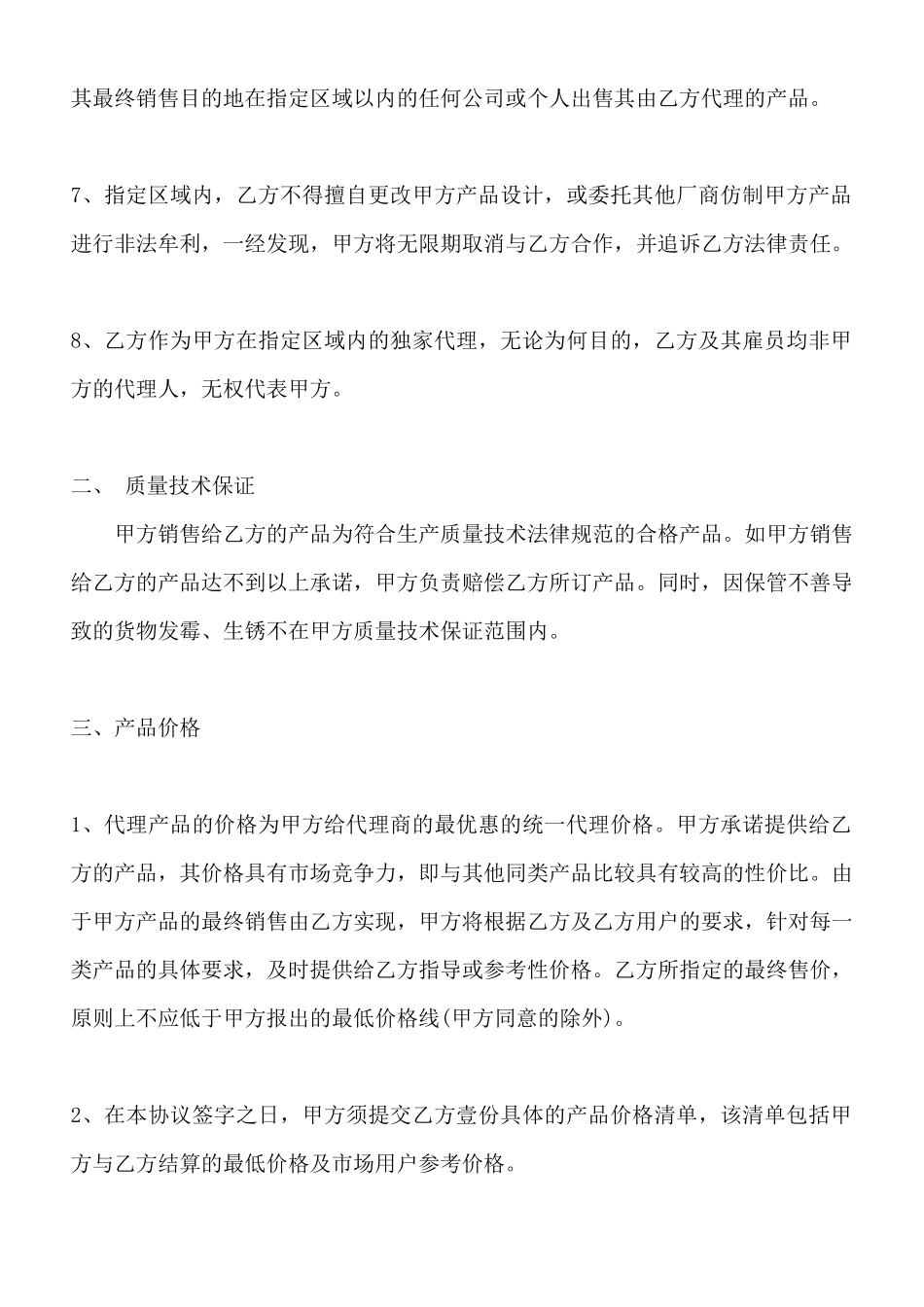 品牌授权代理合同标准范本_第2页