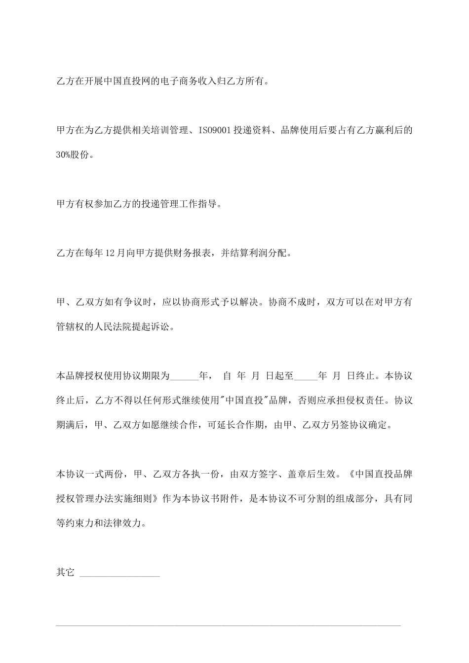 品牌授权协议书范本_第3页