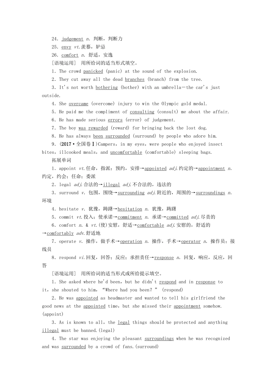 新高考英语一轮复习 Unit 14 Careers教学案 北师大版必修5-北师大版高三必修5英语教学案_第2页