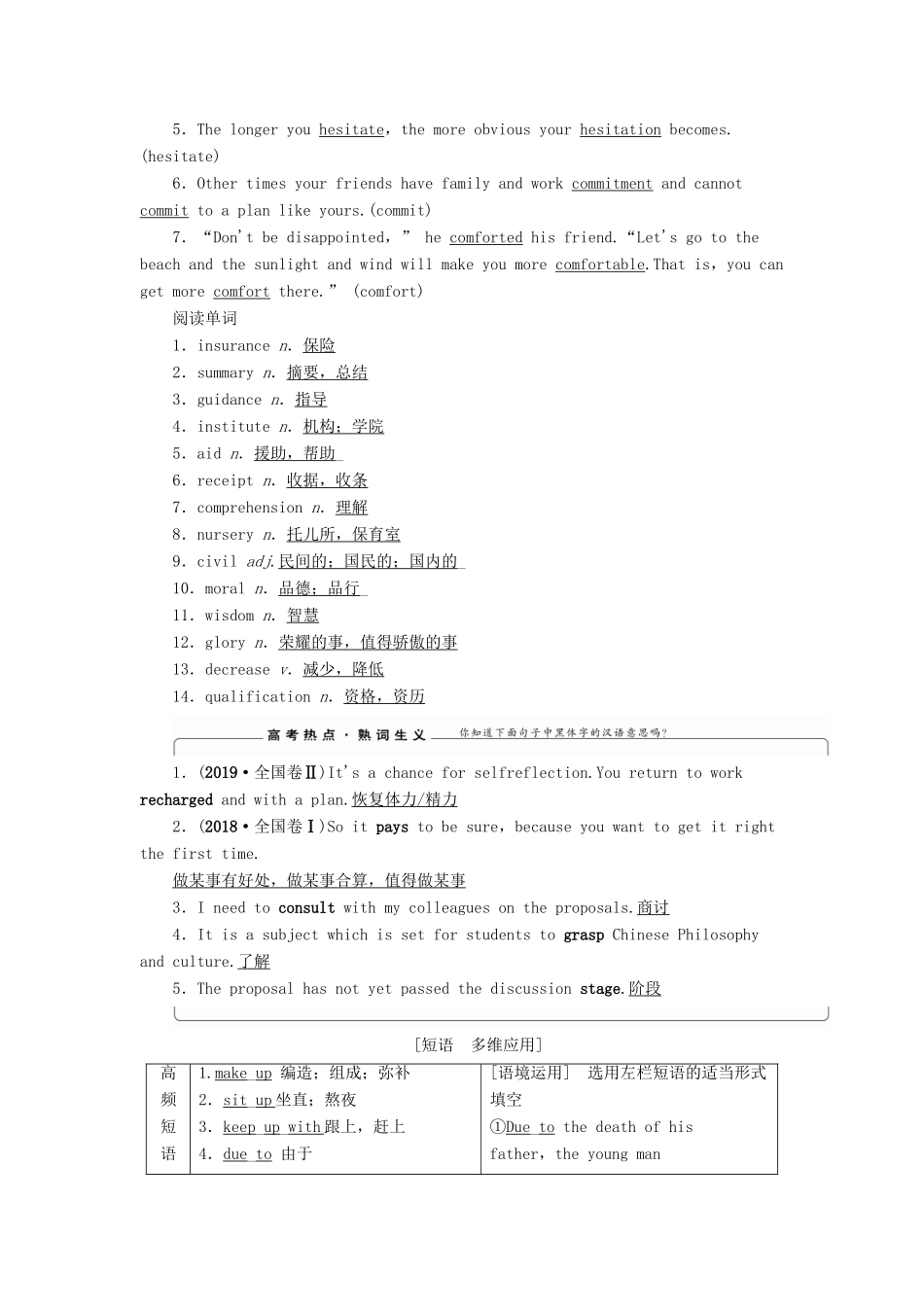 新高考英语一轮复习 Unit 14 Careers教学案 北师大版必修5-北师大版高三必修5英语教学案_第3页