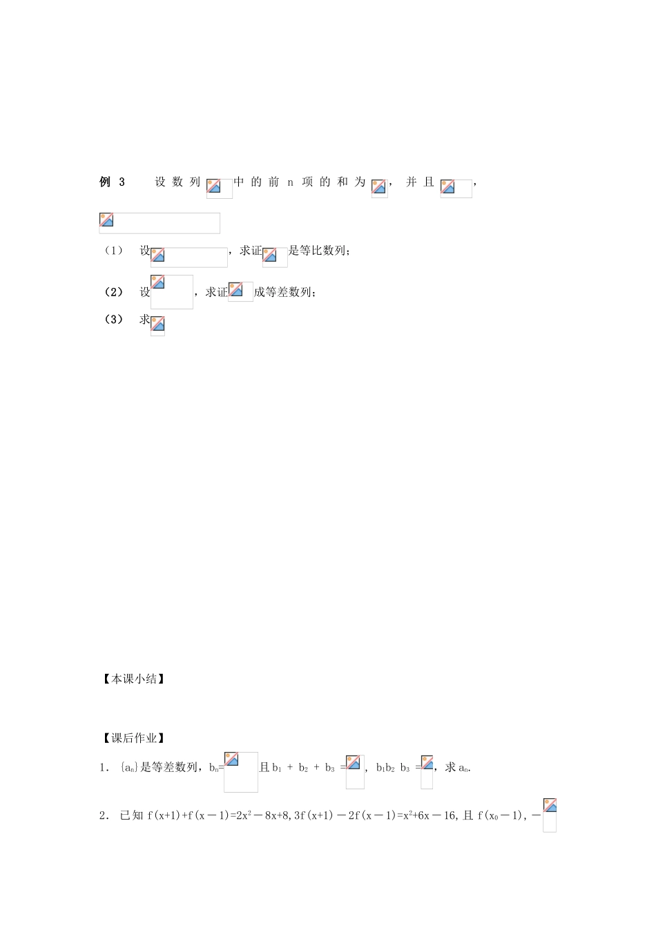 江苏省南化一中高三数学一轮复习 3.3等差数列与等比数列的综合运算学案（二）_第2页