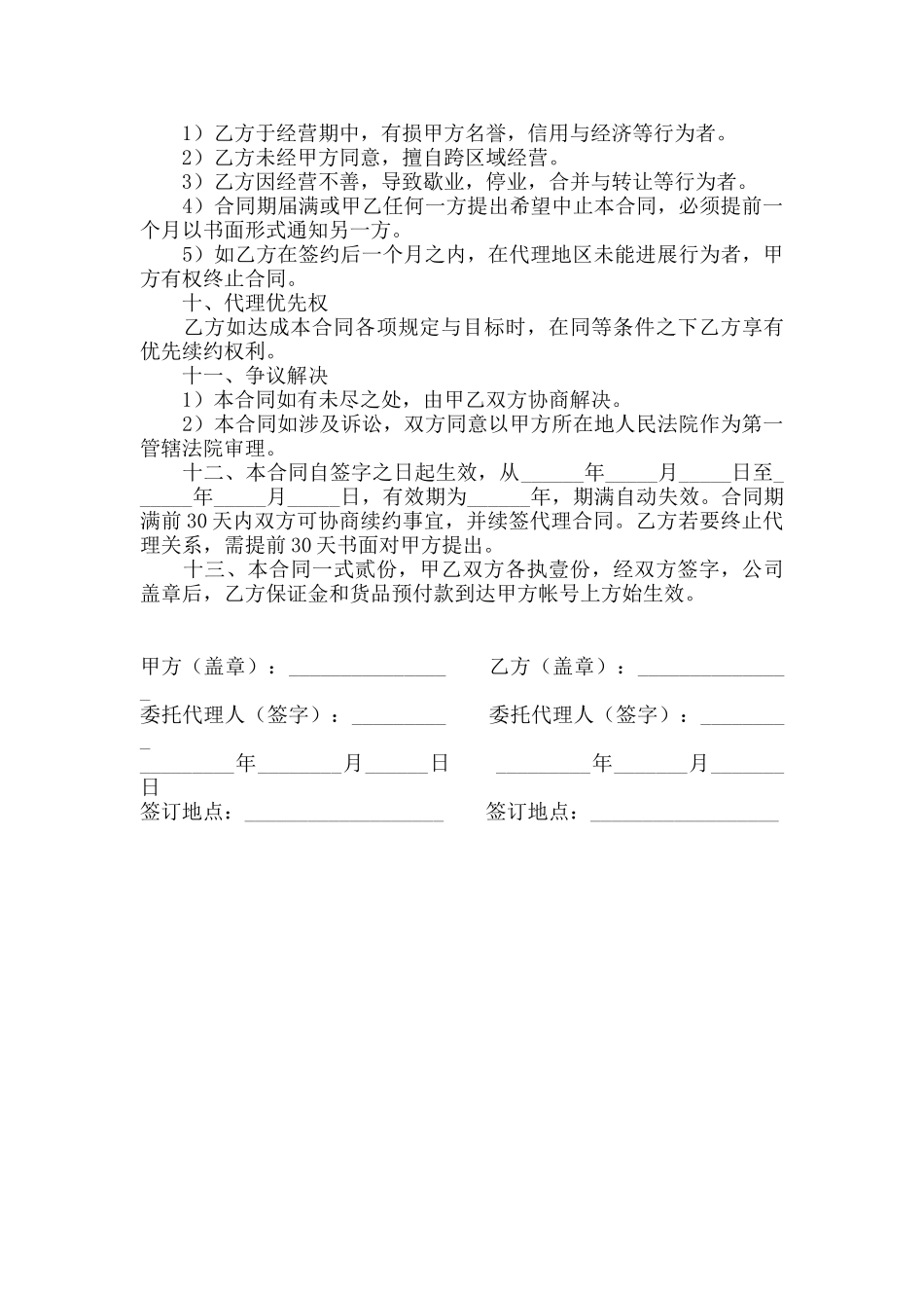 品牌服装代理合同(律师版)_第3页