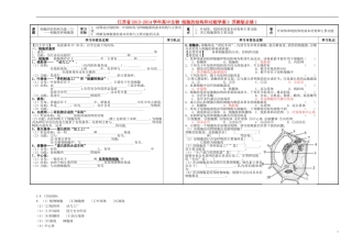江苏省2013-2014学年高中生物 细胞的结构和功能学案3 苏教版必修1