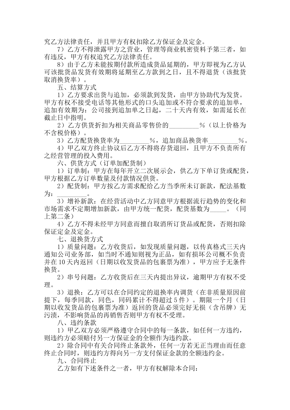 品牌服装代理合同.doc_第2页