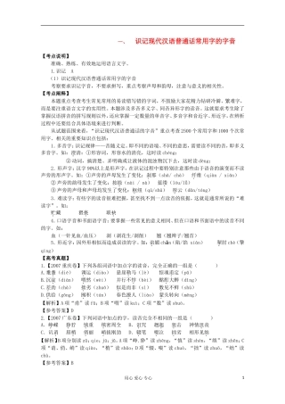 江苏省华罗庚中学高三语文《识记现代汉语普通话常用字的字音》学案