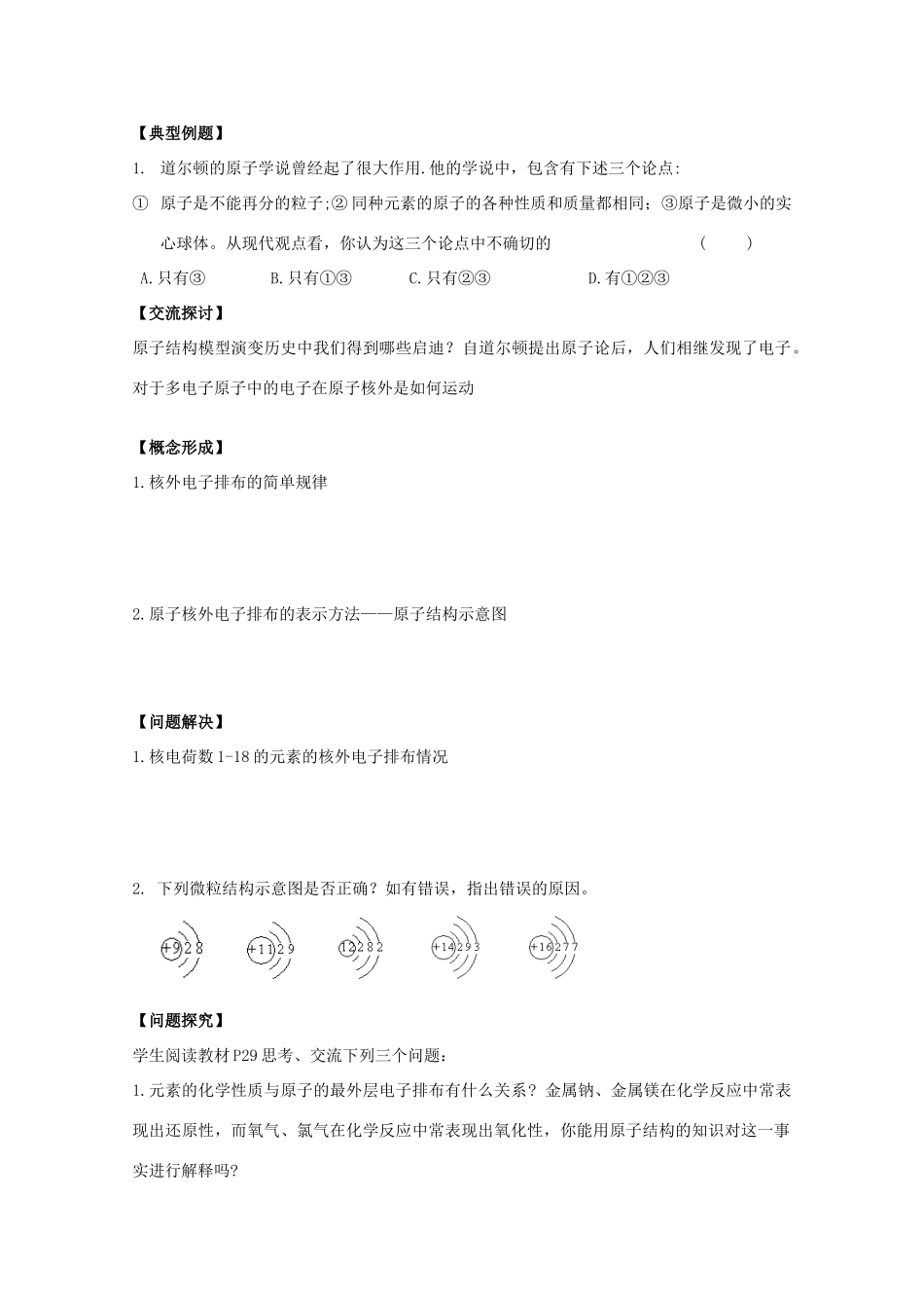 江苏淮阴中学2012年高中化学 《15原子核外电子排布》学案 苏教版必修1  _第2页