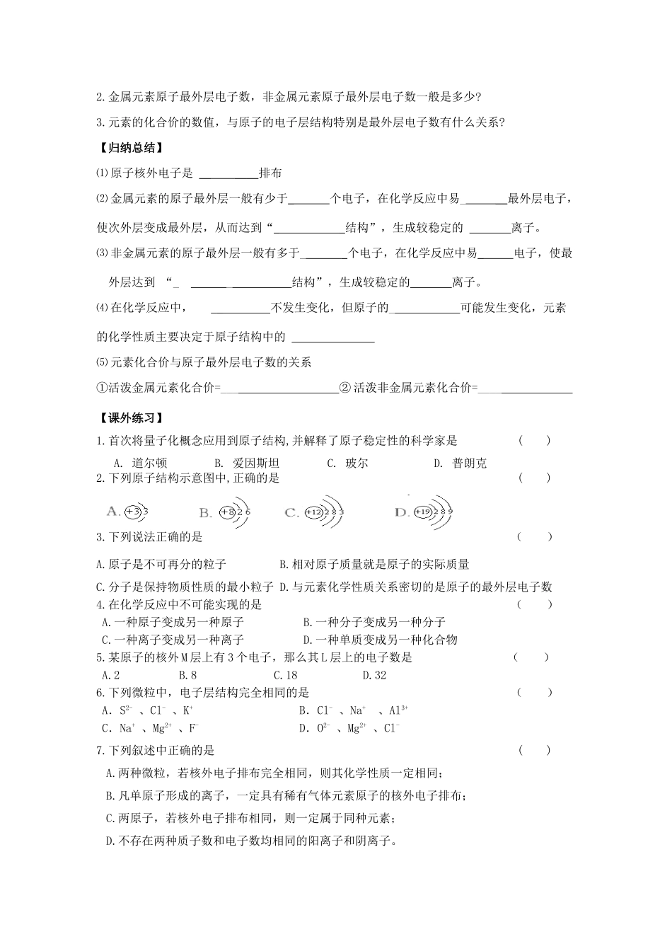 江苏淮阴中学2012年高中化学 《15原子核外电子排布》学案 苏教版必修1  _第3页